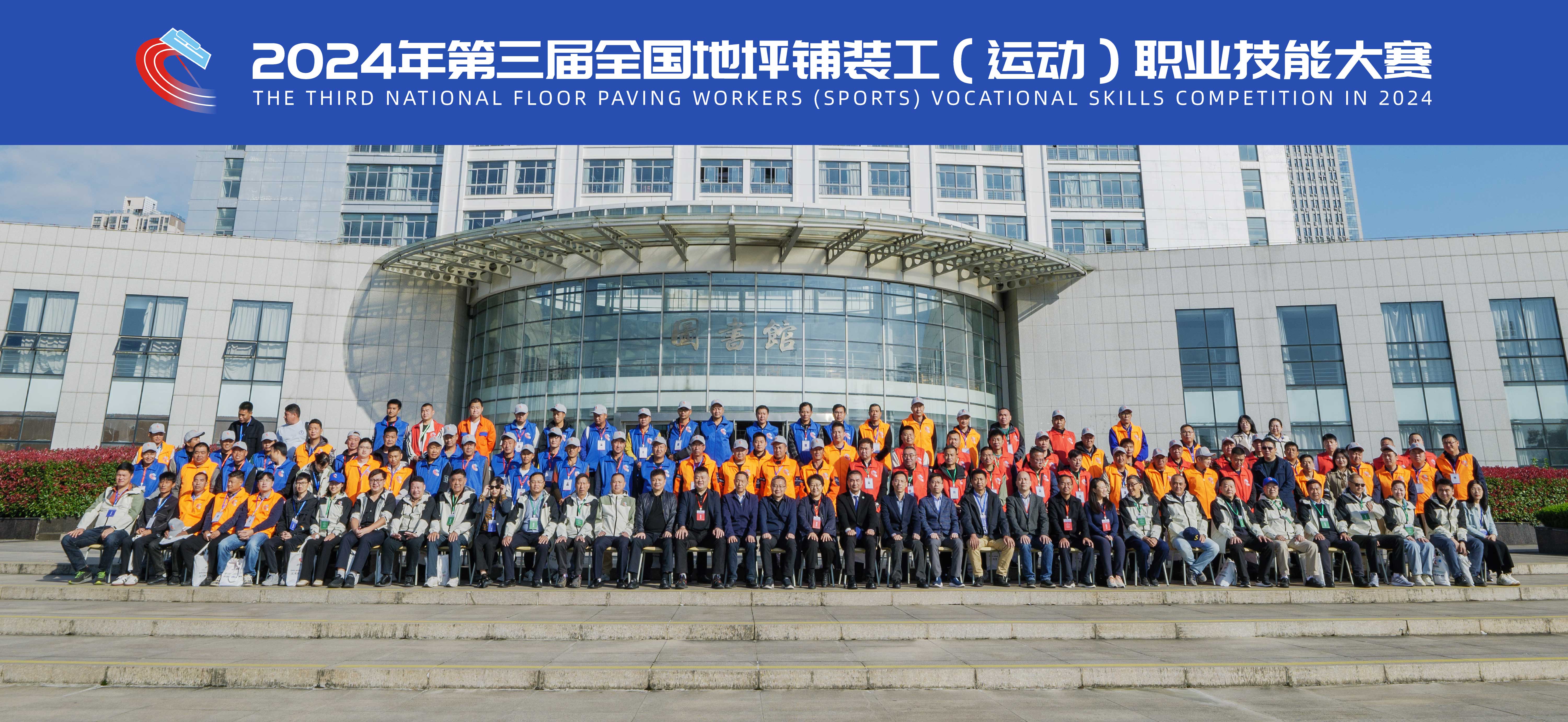 3377体育喜获佳绩！全国地坪铺装工（运动）职业技能大赛完美收官
