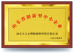 山东省创意型中小企业