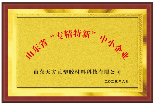 【喜报】山东3377体育被评为2024年度省级&ldquo;专精特新&rdquo;企业