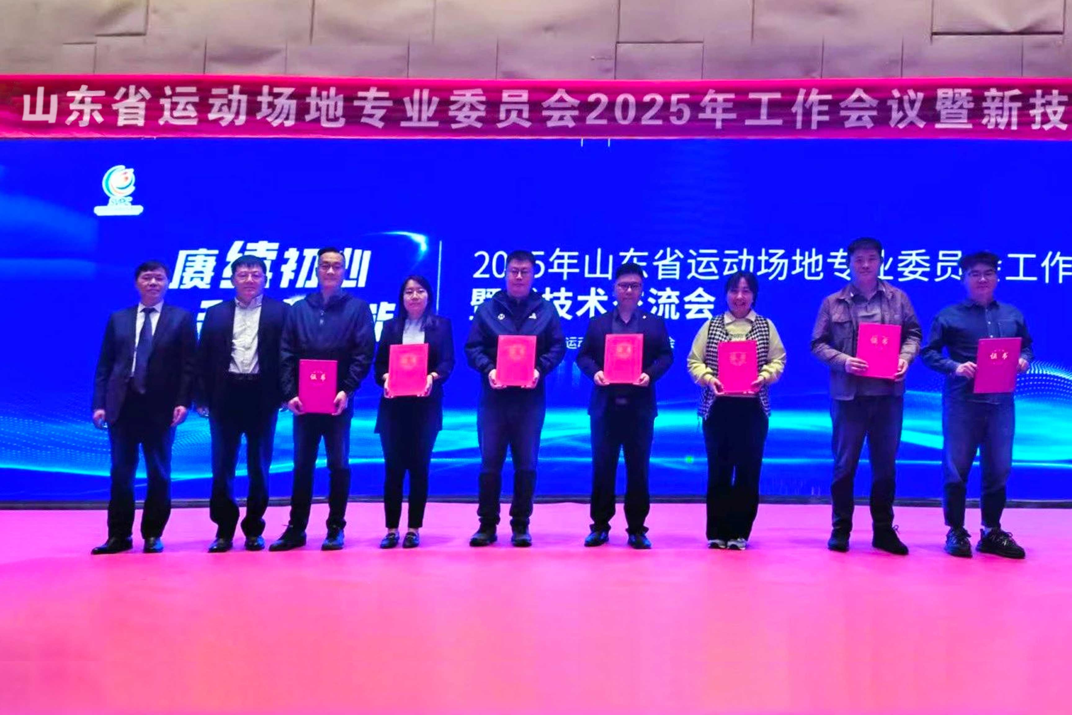 山东省运动场地专长委员会2025年工作会议暨新手段交流会圆满举行